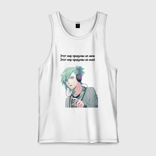 Мужская майка Мир придуман не нами аниме / Белый – фото 1