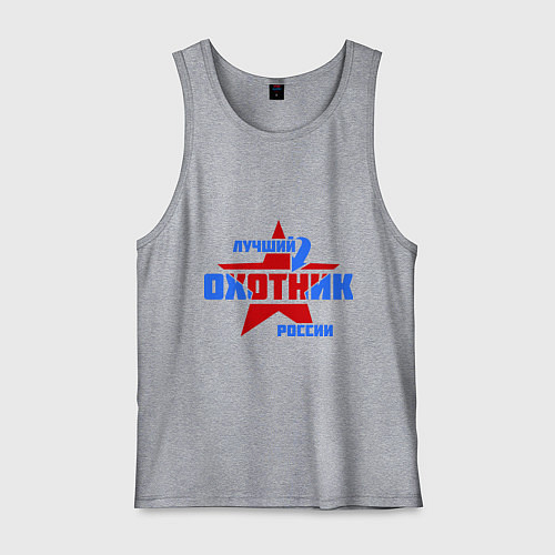 Мужская майка Лучший охотник России / Меланж – фото 1
