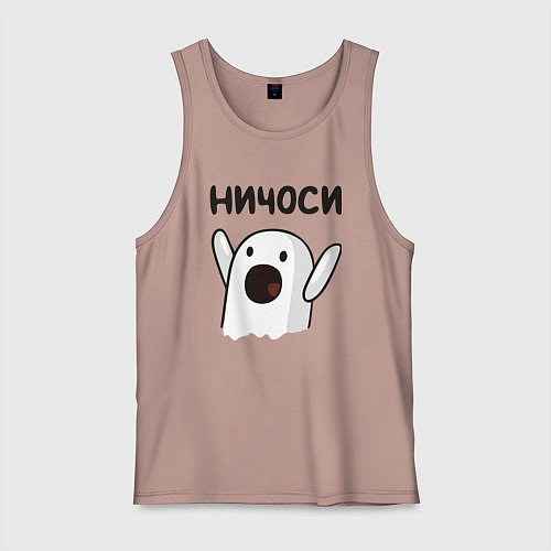 Мужская майка Ничоси! / Пыльно-розовый – фото 1