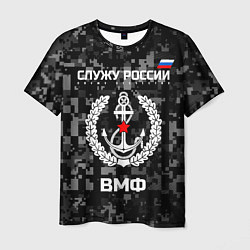 Футболка мужская ВМФ: Служу России, цвет: 3D-принт