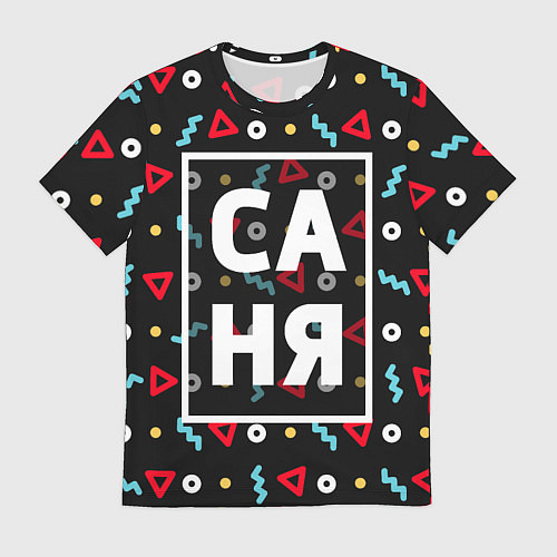 Мужская футболка Саня / 3D-принт – фото 1