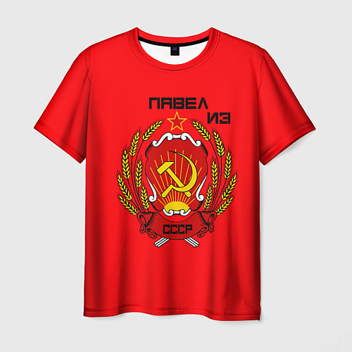 Мужская футболка Павел из СССР / 3D-принт – фото 1