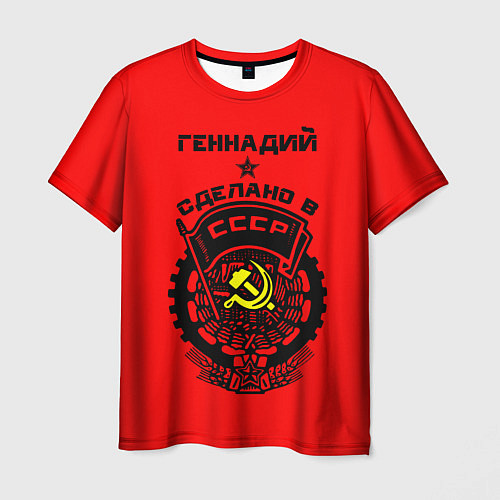 Мужская футболка Геннадий: сделано в СССР / 3D-принт – фото 1