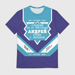 Футболка мужская Андрей сладкий, цвет: 3D-принт