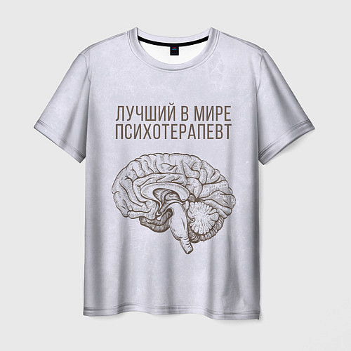 Мужская футболка Лучший в мире психотерапевт / 3D-принт – фото 1
