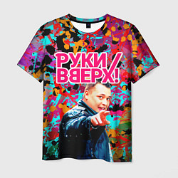 Мужская футболка Руки Вверх