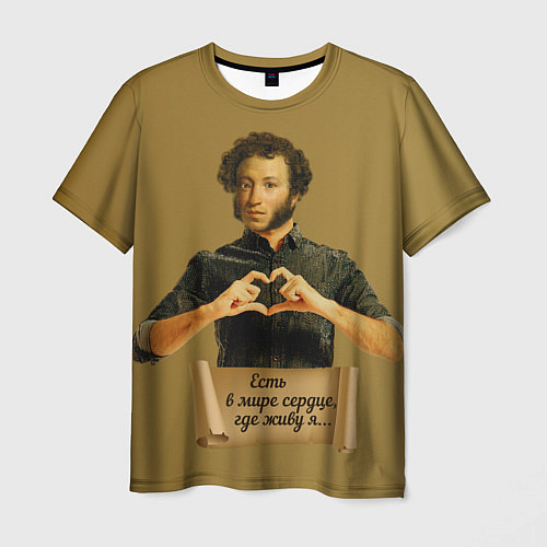 Мужская футболка Есть в мире сердце, где живу я АСПушкин / 3D-принт – фото 1