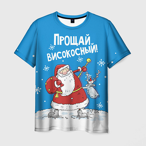 Мужская футболка Прощай, високосный! / 3D-принт – фото 1