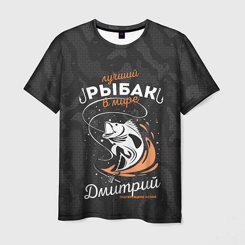 Мужская футболка Камуфляж для рыбака Дмитрий / 3D-принт – фото 1