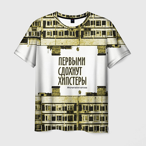 Мужская футболка Хипстеры urban style / 3D-принт – фото 1