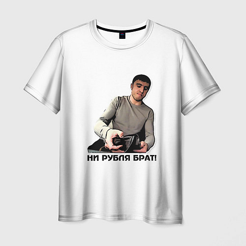 Мужская футболка Мурад ни рубля / 3D-принт – фото 1