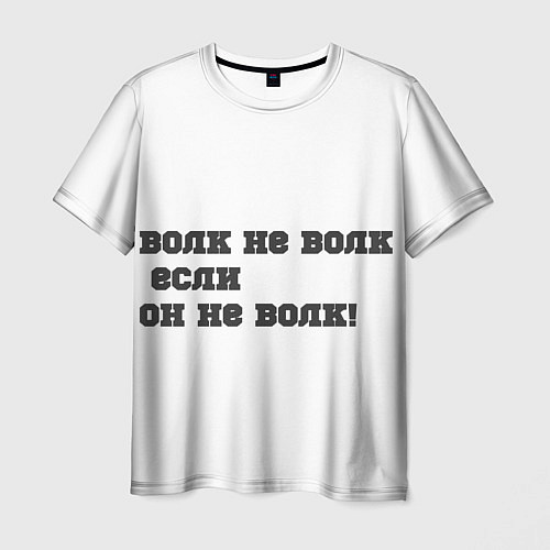 Мужская футболка Фразы волка / 3D-принт – фото 1