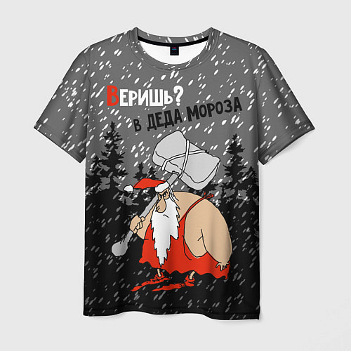 Мужская футболка Веришь? в Деда Мороза / 3D-принт – фото 1