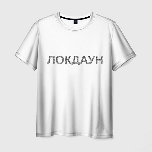 Мужская футболка QR Локдаун / 3D-принт – фото 1