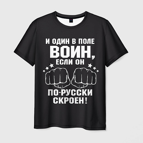 Мужская футболка Один в поле Воин Русский / 3D-принт – фото 1