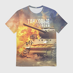 Футболка мужская Танк Танковые войска, цвет: 3D-принт