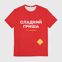 Футболка мужская СЛАДКИЙ ГРИША, цвет: 3D-принт
