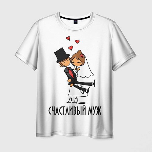 Мужская футболка Счастливый Муж Свадьба / 3D-принт – фото 1