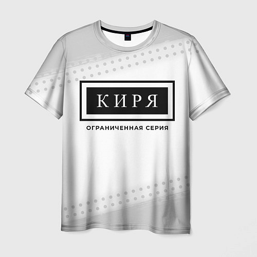 Мужская футболка Киря Ограниченная Серия / 3D-принт – фото 1