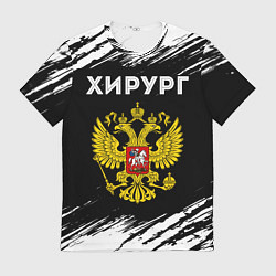 Футболка мужская Хирург из России и Герб Российской Федерации FS, цвет: 3D-принт