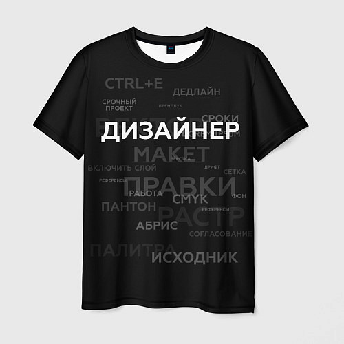 Мужская футболка Дизайнерские термины / 3D-принт – фото 1