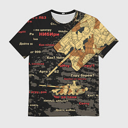 Футболка мужская Сленг танкиста геймера Т-90МС, цвет: 3D-принт