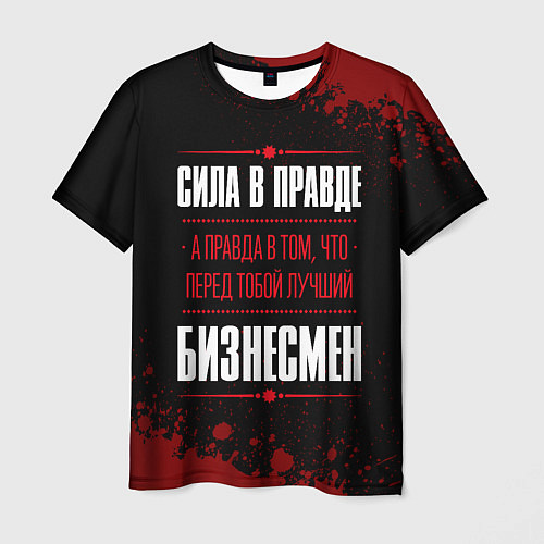 Мужская футболка Надпись: сила в правде, а правда в том, что перед / 3D-принт – фото 1