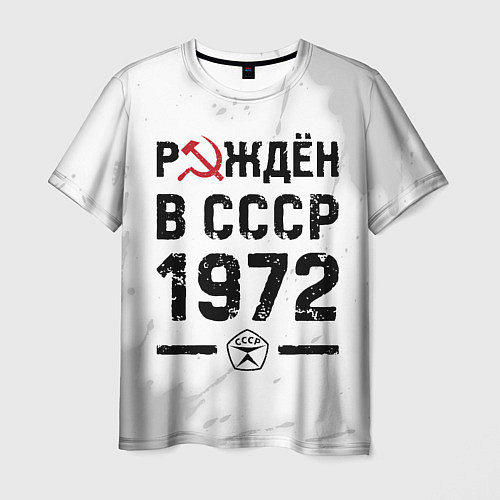 Мужская футболка Рождён в СССР в 1972 году на светлом фоне / 3D-принт – фото 1