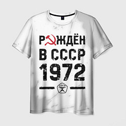 Футболка мужская Рождён в СССР в 1972 году на светлом фоне, цвет: 3D-принт