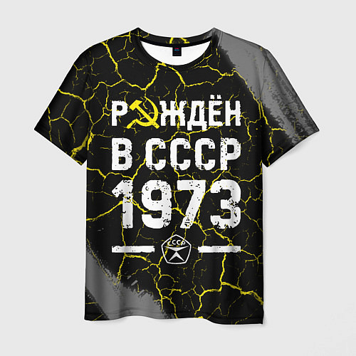 Мужская футболка Рождён в СССР в 1973 году на темном фоне / 3D-принт – фото 1