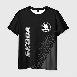 Мужская футболка Skoda speed на темном фоне со следами шин: символ
