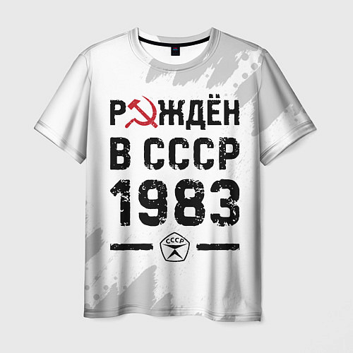 Мужская футболка Рождён в СССР в 1983 году на светлом фоне / 3D-принт – фото 1