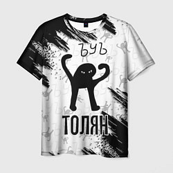 Футболка мужская Кот ъуъ Толян, цвет: 3D-принт