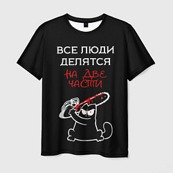 Футболка мужская Вредный кот, цвет: 3D-принт