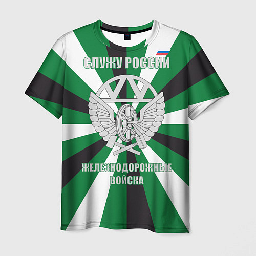 Мужская футболка Железнодорожные войска ВС РФ / 3D-принт – фото 1