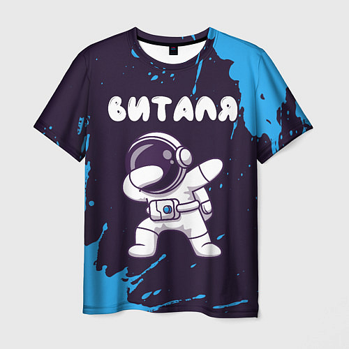 Мужская футболка Виталя космонавт даб / 3D-принт – фото 1