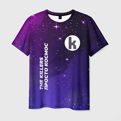 Мужская футболка The Killers просто космос / 3D-принт – фото 1