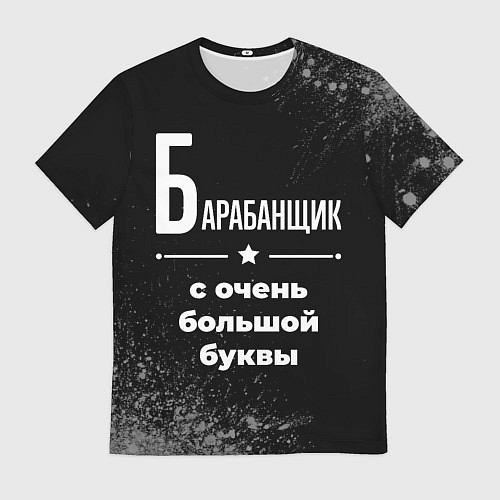 Мужская футболка Барабанщик с очень большой буквы на темном фоне / 3D-принт – фото 1