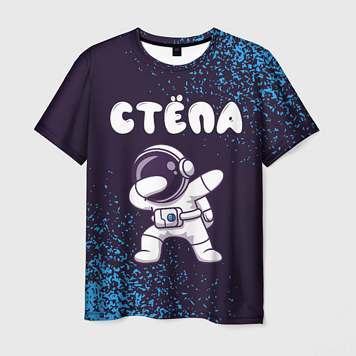 Мужская футболка Стёпа космонавт даб / 3D-принт – фото 1