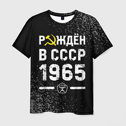 Футболка мужская Рождён в СССР в 1965 году на темном фоне, цвет: 3D-принт