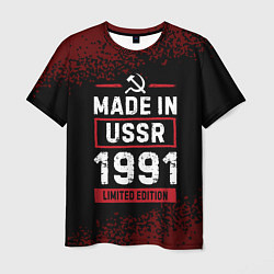 Футболка мужская Made in USSR 1991 - limited edition, цвет: 3D-принт