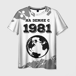 Футболка мужская На Земле с 1981: краска на светлом, цвет: 3D-принт