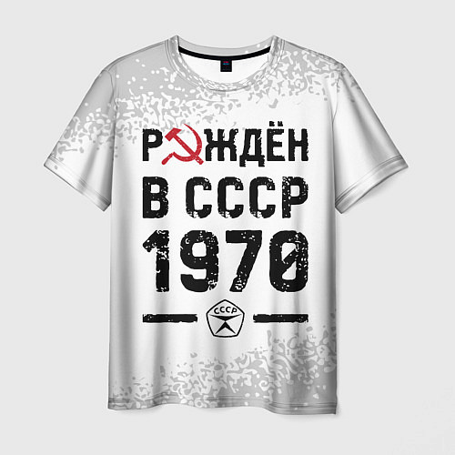 Мужская футболка Рождён в СССР в 1970 году на светлом фоне / 3D-принт – фото 1