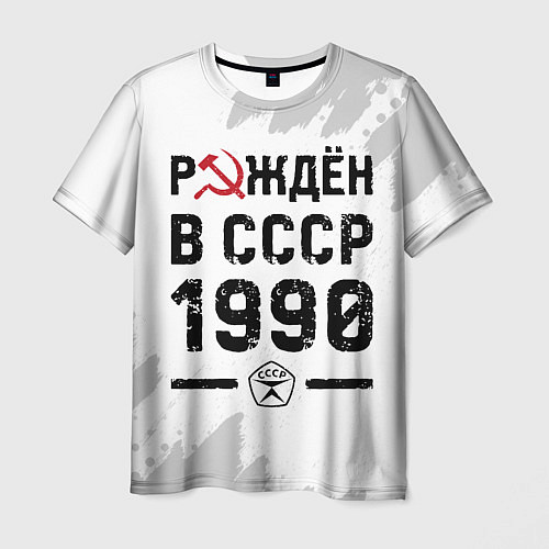 Мужская футболка Рождён в СССР в 1990 году на светлом фоне / 3D-принт – фото 1