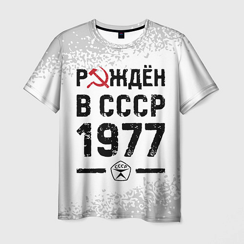 Мужская футболка Рождён в СССР в 1977 году на светлом фоне / 3D-принт – фото 1