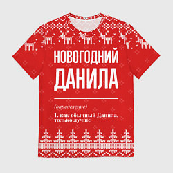 Мужская футболка Новогодний Данила: свитер с оленями