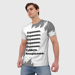Футболка мужская Охранник суббота воскресенье на светлом фоне, цвет: 3D-принт — фото 2