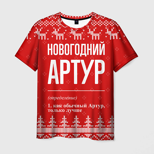 Мужская футболка Новогодний Артур: свитер с оленями / 3D-принт – фото 1