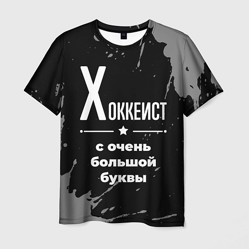 Мужская футболка Хоккеист с очень большой буквы на темном фоне / 3D-принт – фото 1