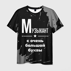 Футболка мужская Музыкант с очень большой буквы на темном фоне, цвет: 3D-принт